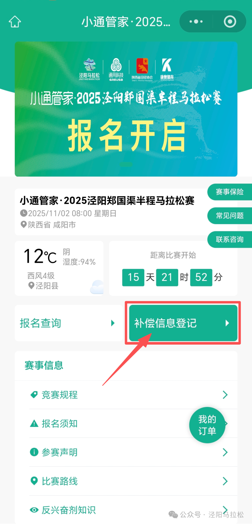 泾阳马拉松, 半程马拉松