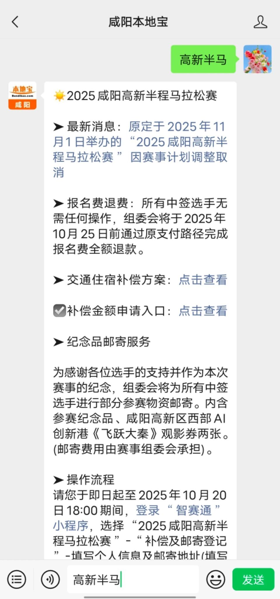 已预订的酒, 马拉松赛的